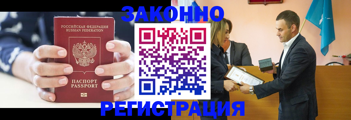 временная регистрация адрес в Искитиме