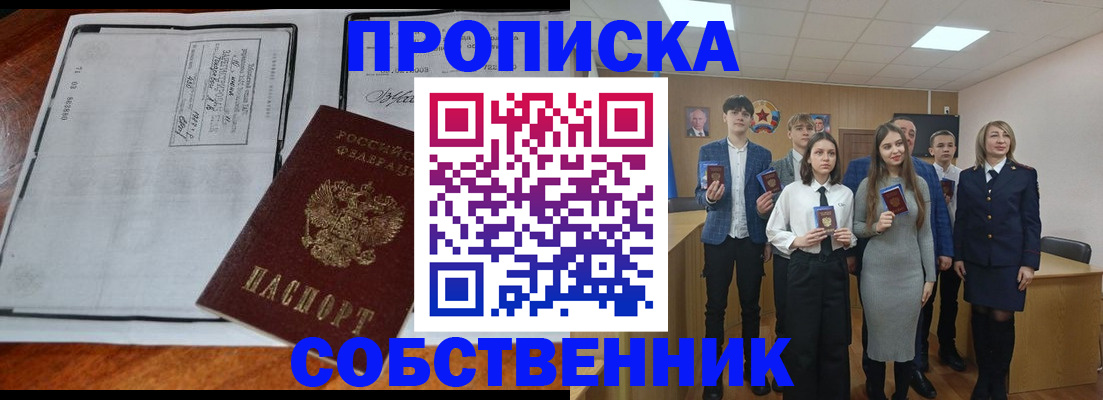 прописка законно в Искитиме