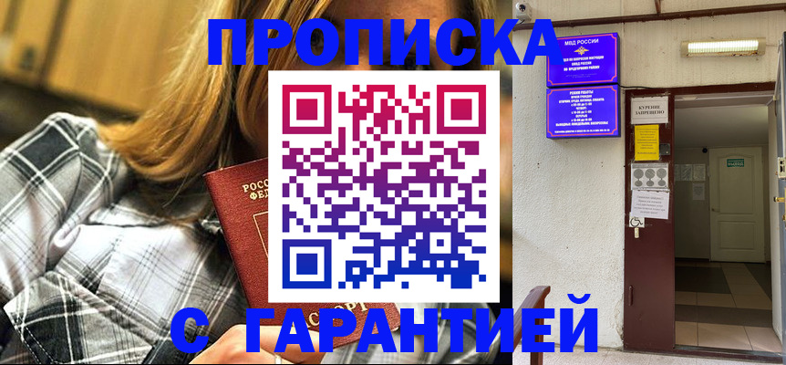 временная регистрация в Искитиме