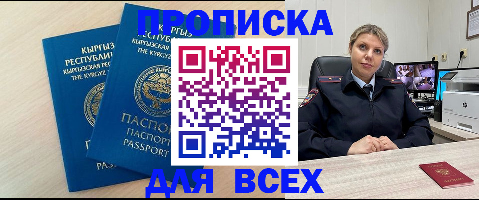 прописка паспорт в Искитиме