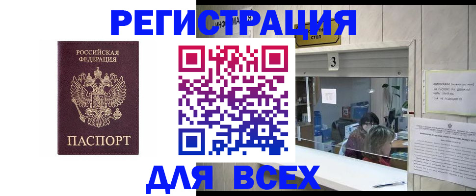 прописка 2025 в Искитиме