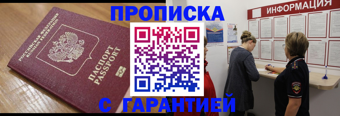 временная регистрация гарантия в Искитиме