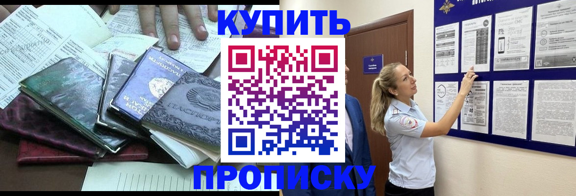 прописка для военкомата в Искитиме