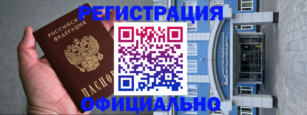 купить прописку в Искитиме